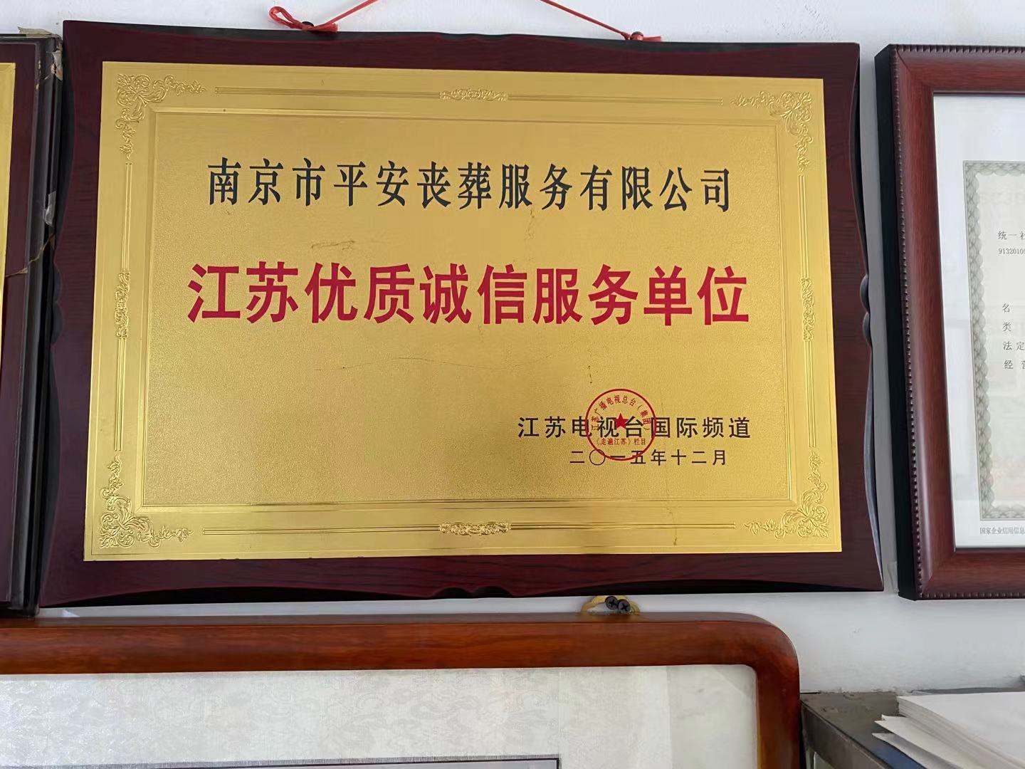 玄武区荣誉资质