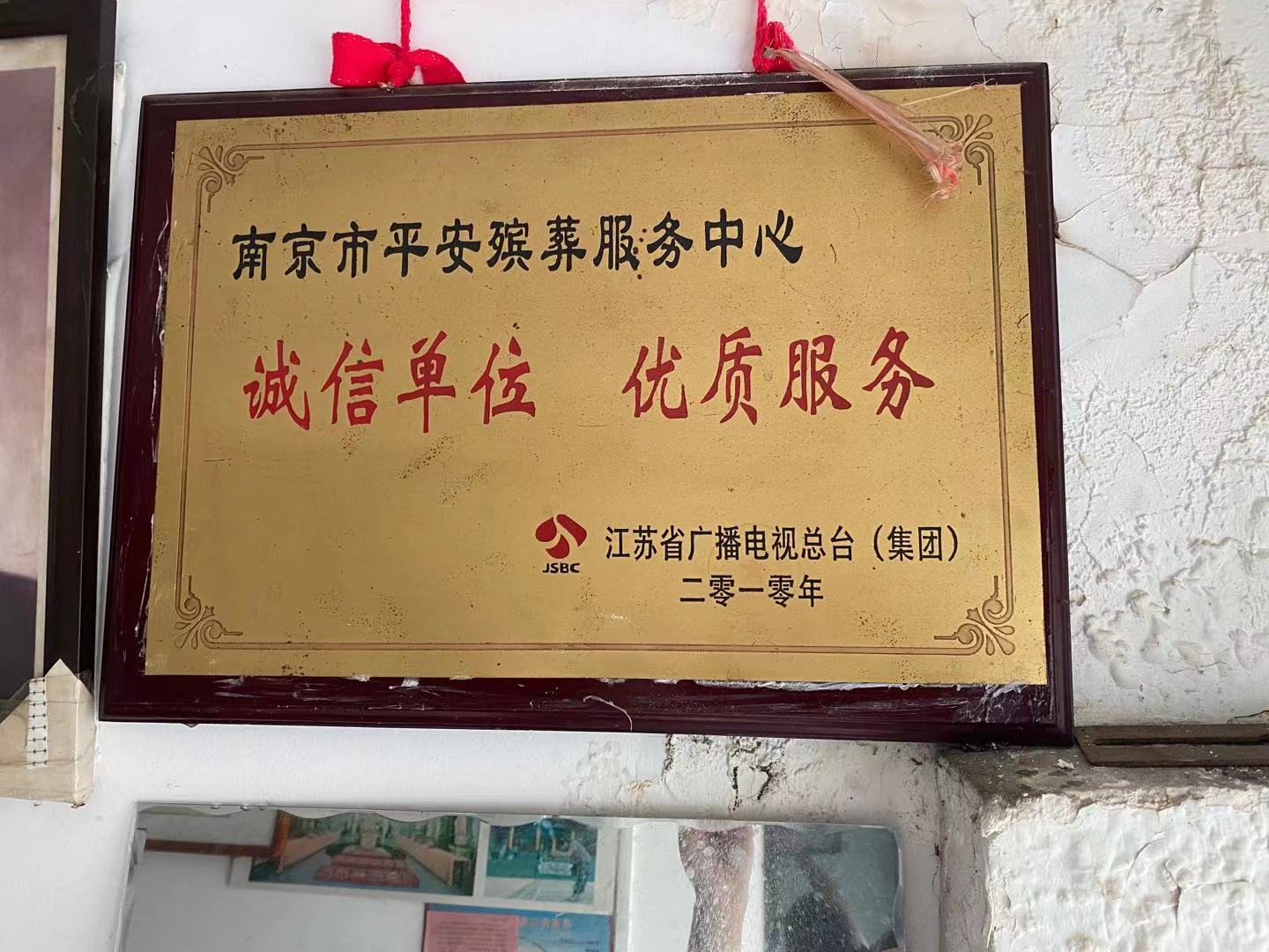玄武区荣誉资质