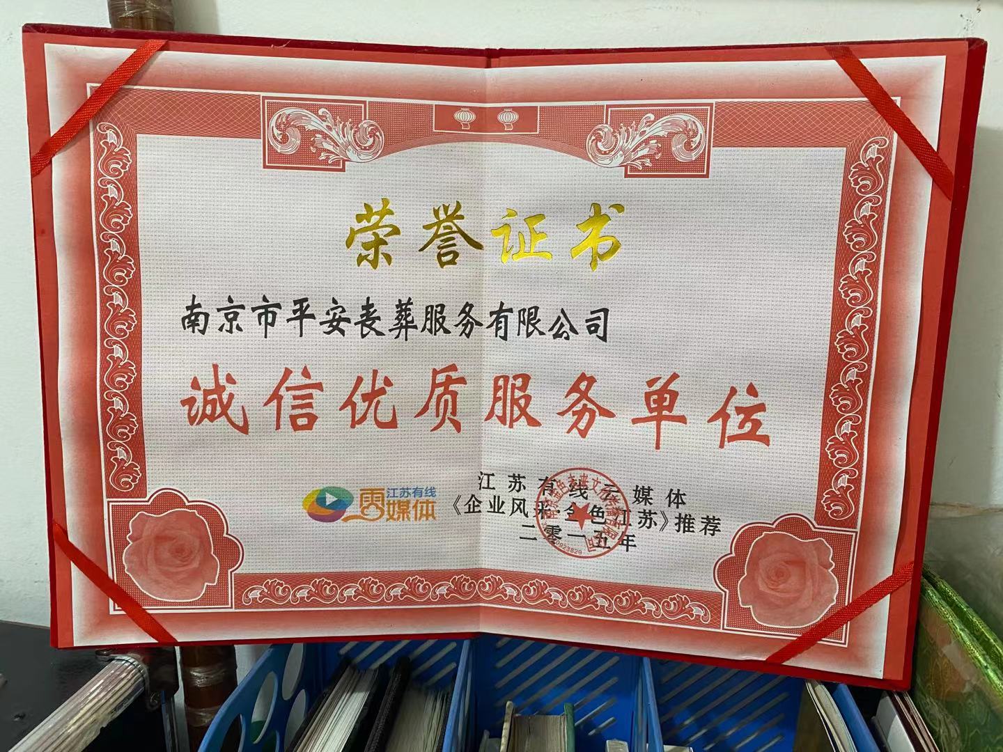 玄武区荣誉资质
